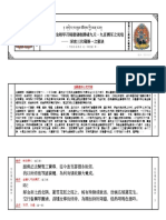 金剛鎧甲-鹏啸九天 九首厉豕-（貝葉版）-中繁