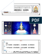 金剛薩埵修法 如意寶珠（貝葉版）中繁