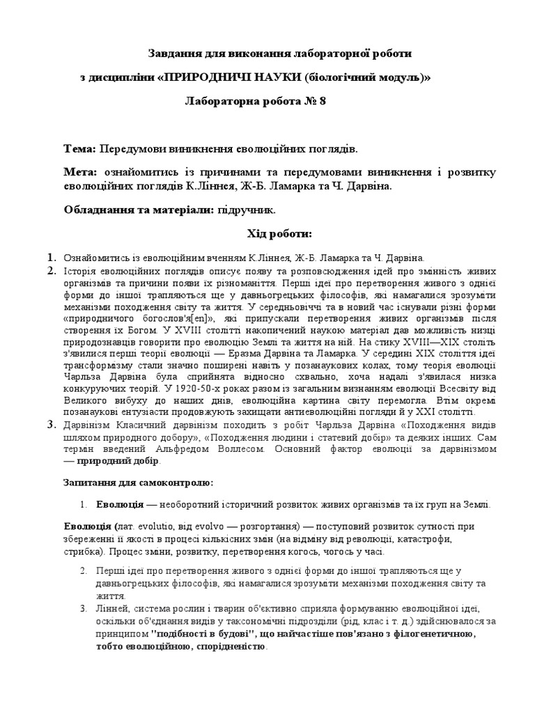 лабораторна робота | PDF
