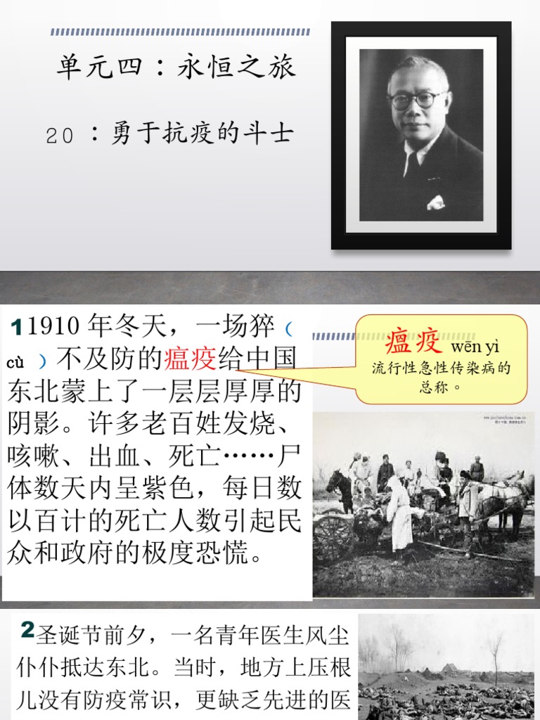 20 勇于抗战的斗士：识字教学| PDF