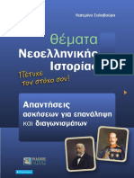 AnswersΙΣΤΟΡΙΑ Γ ΖΗΤΗΣ