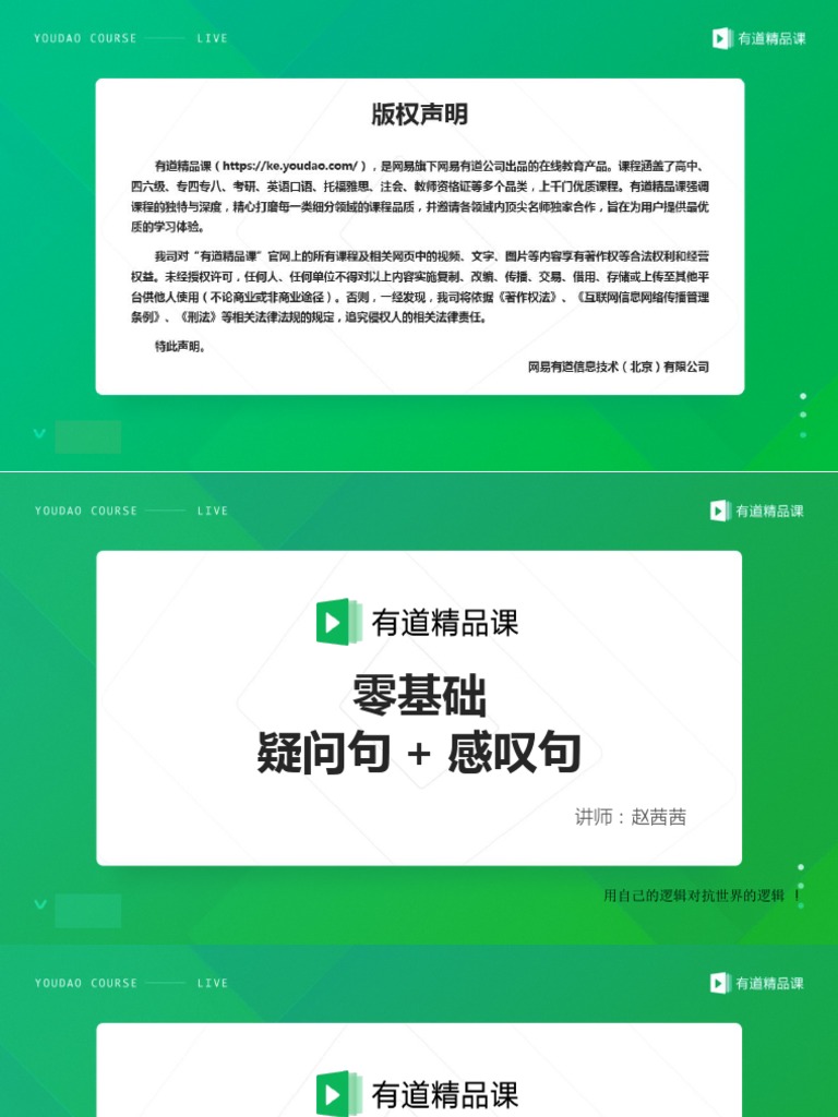 疑问句、感叹句 讲义 | PDF