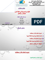 عرض حول الظواهر الصوتية في اللغة العربية 