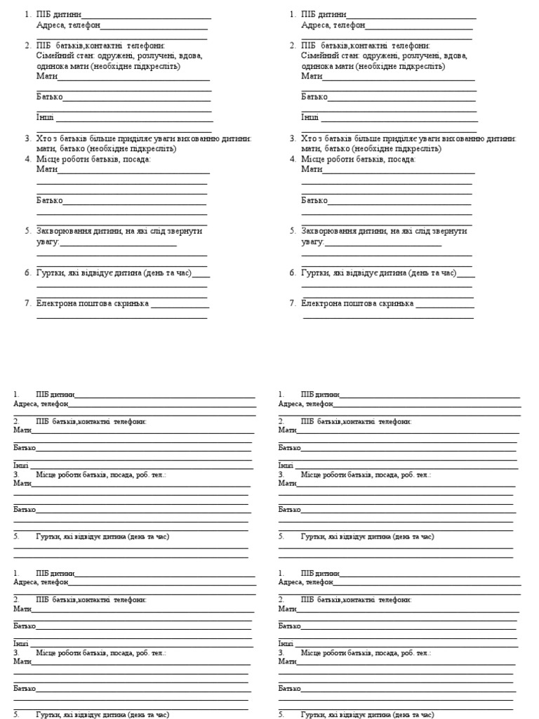 Анкета учня | PDF