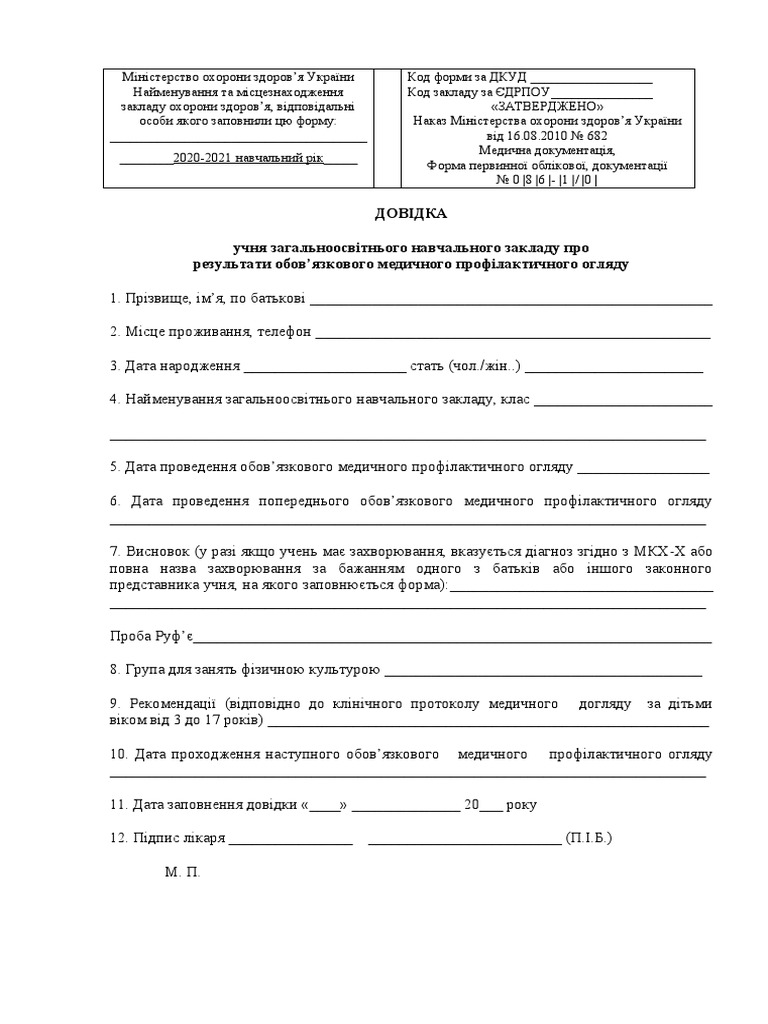 Бланк Проба Руфье | PDF