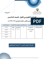 تقويمي 1 للصف الخامس - 230221 - 162435