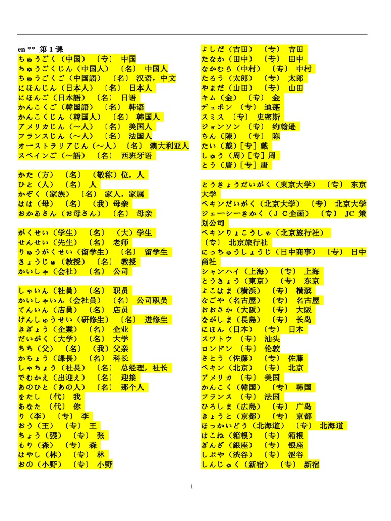 3 (单词) 新版中日交流标准日本语初级单词 | PDF