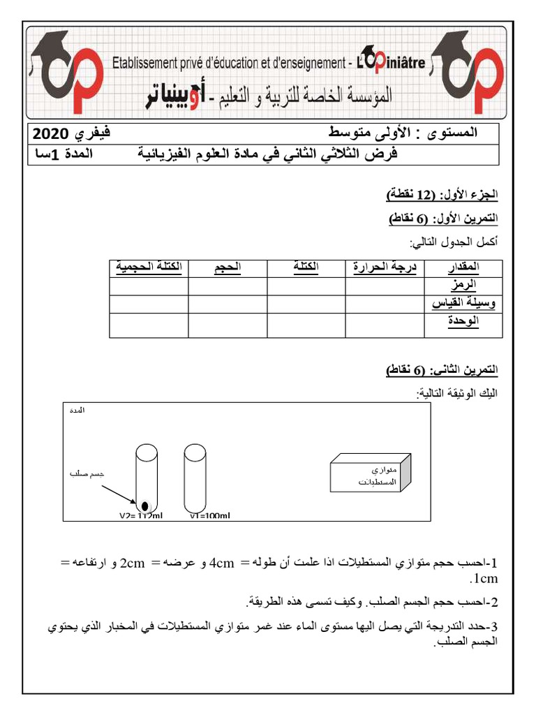 Dzexams 1am Physique 1251894 PDF