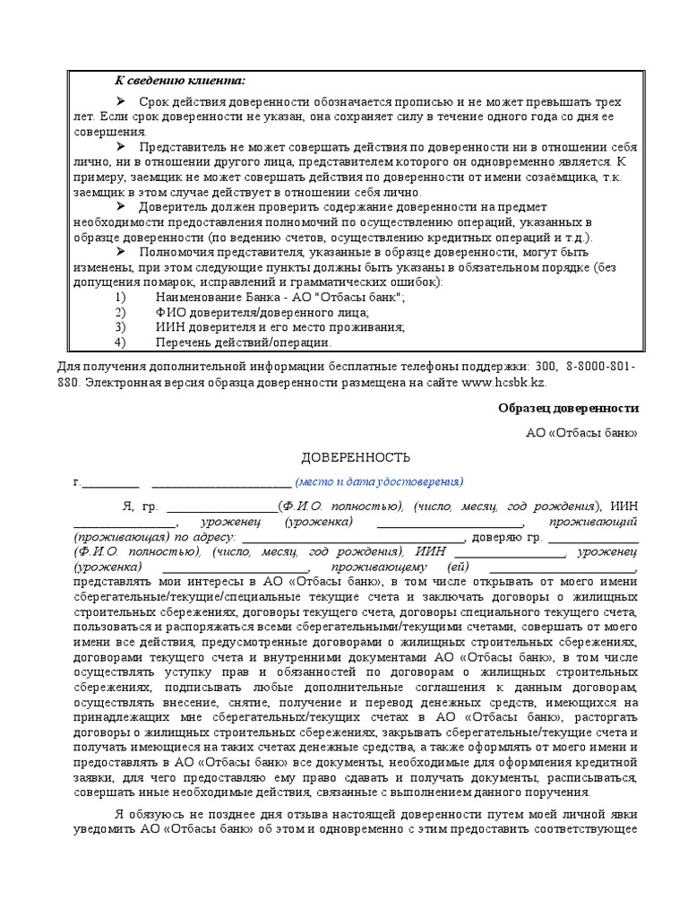 Образец Доверенности 20.09.2021г. Рус.Яз | PDF