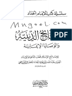 النصائح الدينية والوصايا الإيمانية للحبيب عبدالله بن علوي الحضرمي