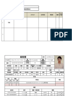 特定技能履歴書 (海外) (2022.12以降) Reski Febri Hannum Nasution