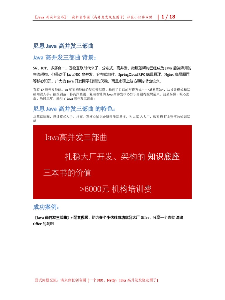 1：Netty+Redis+ZooKeeper 高并发实战（新版本叫做Java高并发核心编程卷1） | PDF