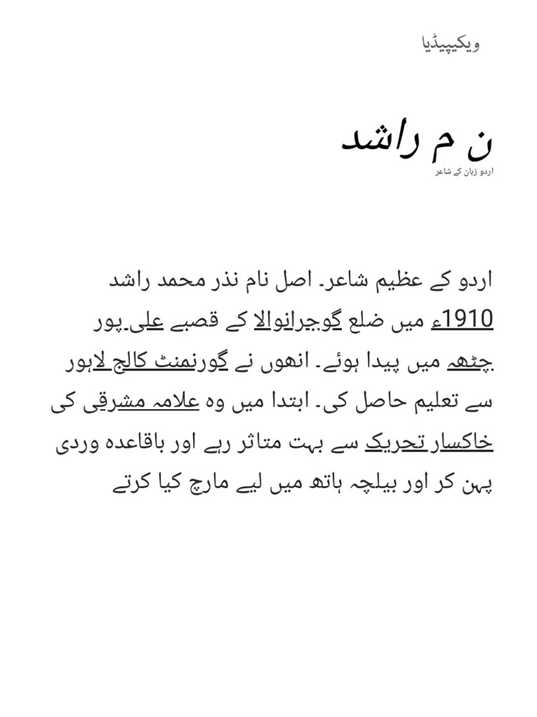 ن م راشد - آزاد دائرۃ المعارف، ویکیپیڈیا | PDF