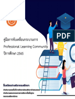 คู่มือPLC ปางศิลาทองศึกษา