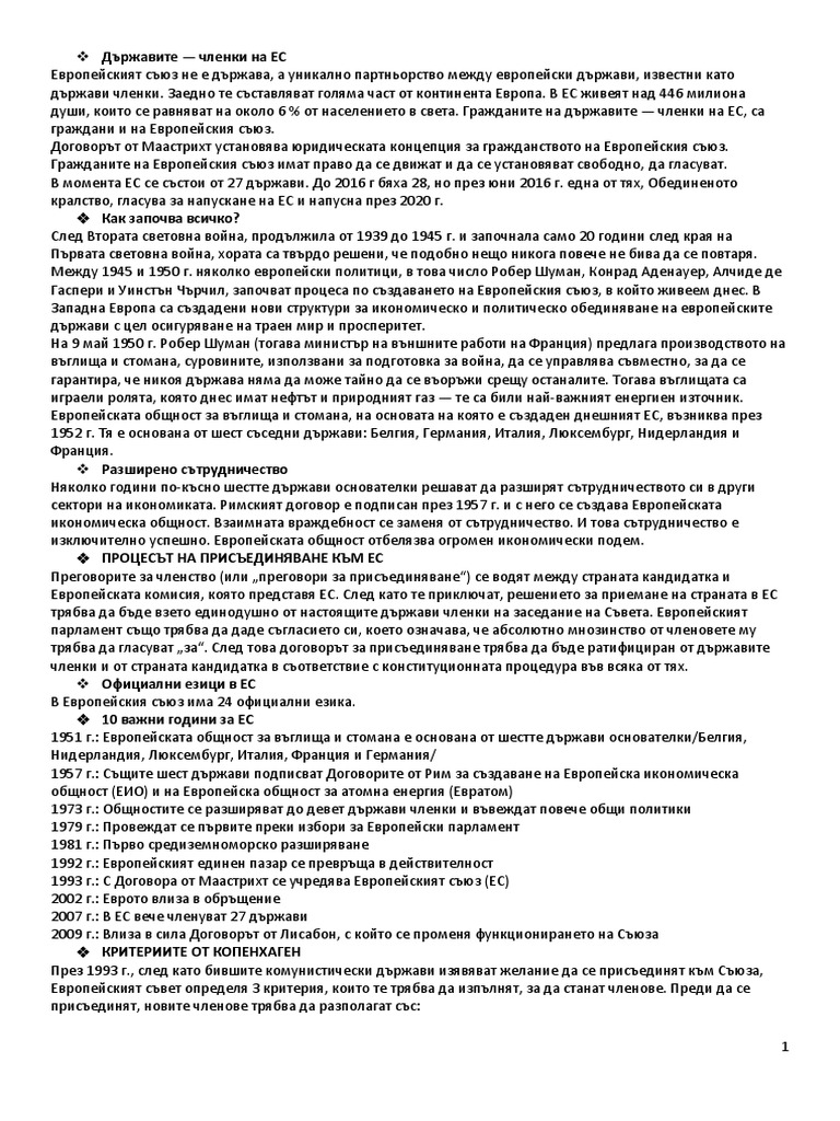 материали ЕС за контролно | PDF