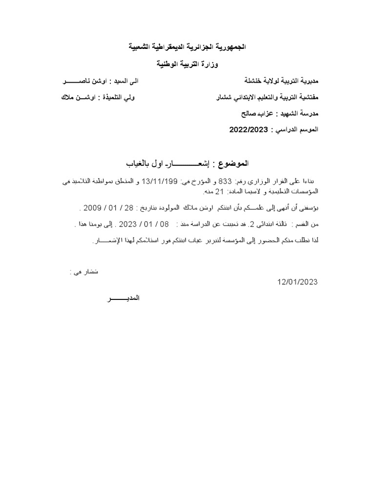 اشعار بغياب تلميذ | PDF