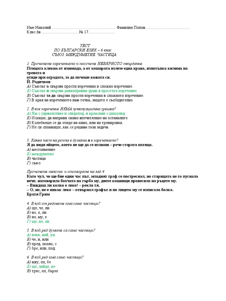 Тест 6 клас | PDF