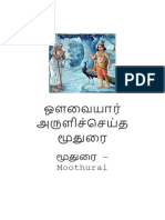 ஒளவையார் அருளிச்செய்த மூதுரை