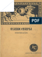 Filiki Etereia - 1925 - Teuxos 1