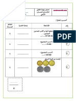 اختبار نهاية الثلاثي الثالث في الحساب الذهني 1 السنة 1 الثلاثي الثالث madrassatii.com -