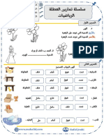 - تمارين الرياضيات المستوى الأول