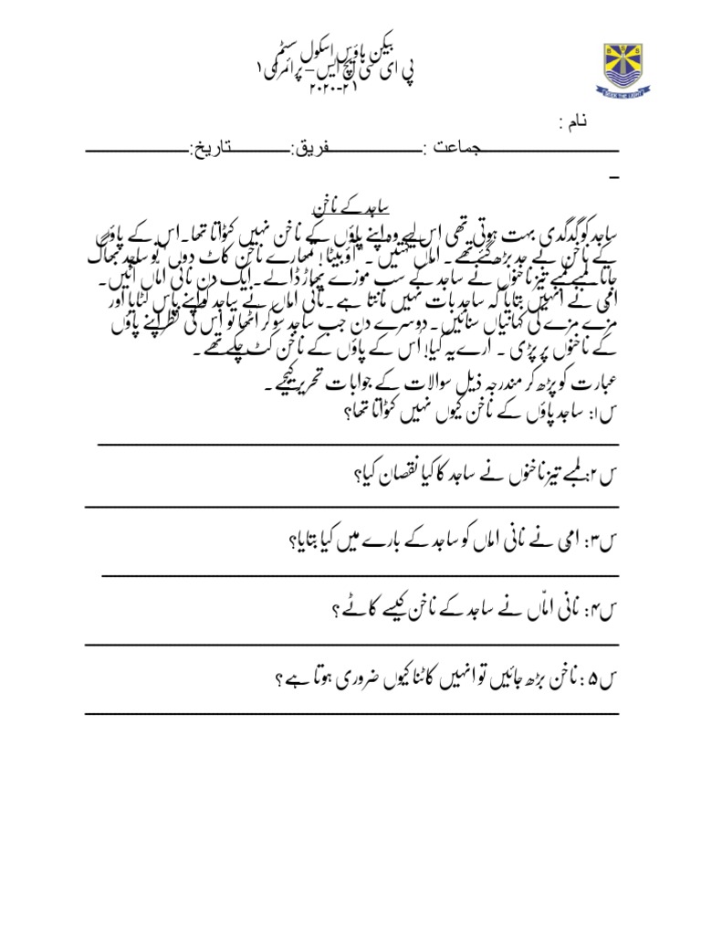 ساجد کے ناخن تفہیم | PDF
