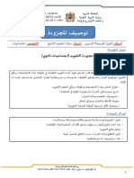 بطاقة توصيف مجزوءة التقويم - ثانوي اجتماعيات