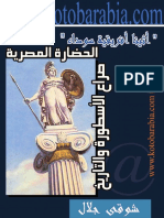 آثينا أفريقيا السوداء | PDF