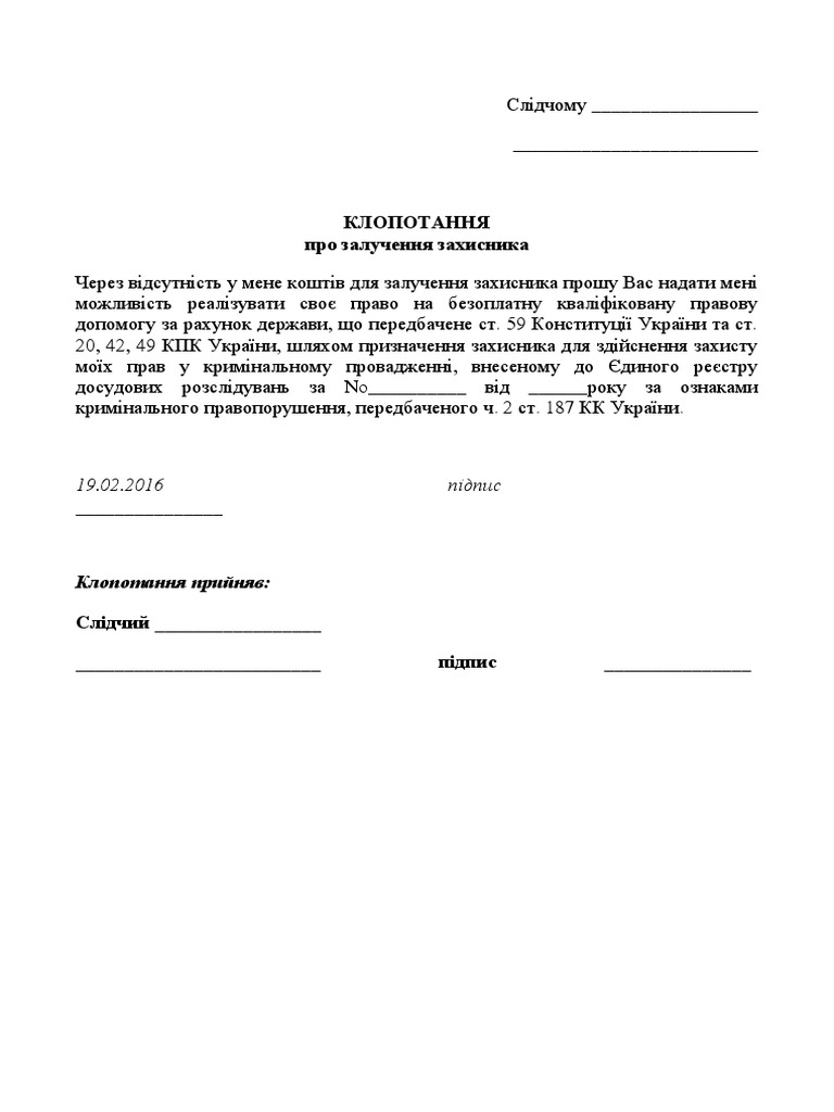 Клопотання про | PDF