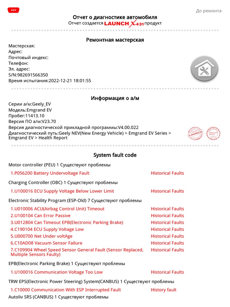 Geely EV AllSystemDTC 20221221180155 | PDF