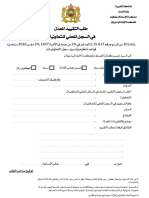 طلب التقييد المعدل في السجل المحلي للتعاونيات