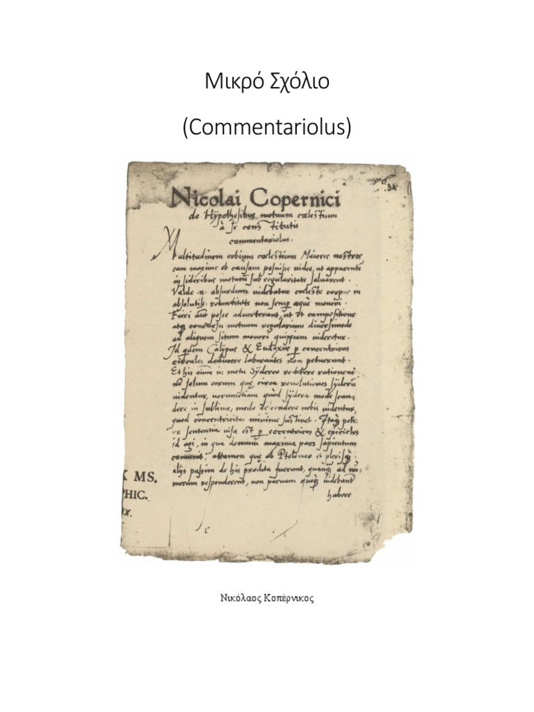 Μικρό Σχόλιο PDF