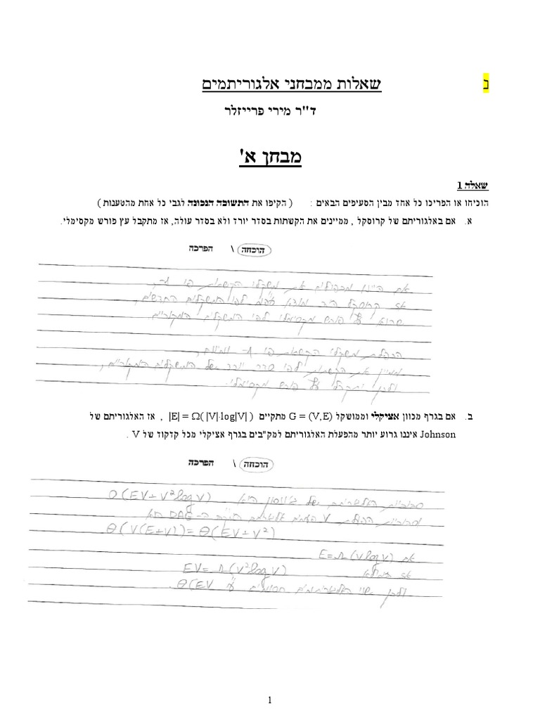שאלות ממבחני אלגוריתמים | PDF