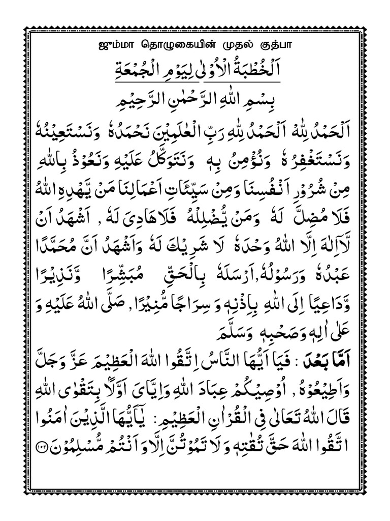 jumma-khuthba-pdf