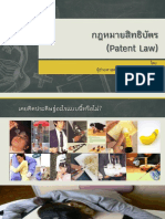 ppt กฎหมายสิทธิบัตร ตัวสมบูรณ์-1