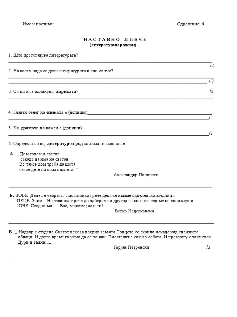 наставно ливче | PDF