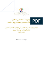 دليل تقييم جودة الممارسات المدرسية في الأوضاع الاستثنائية- الإصدار الثاني