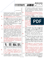 【DOC】111年教育會考解析 (國文科) B4版教用詳解