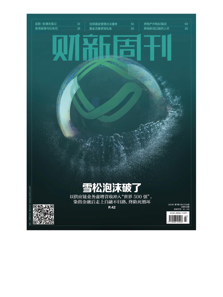 财新周刊》2022年第07期| PDF, image size:768x1024