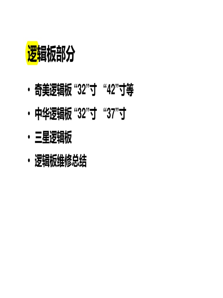 V315B1-L01 - V315B3-L04 - V420H1-L07 - V370H1 - L0a - Lc-Tm3008a - CP ...