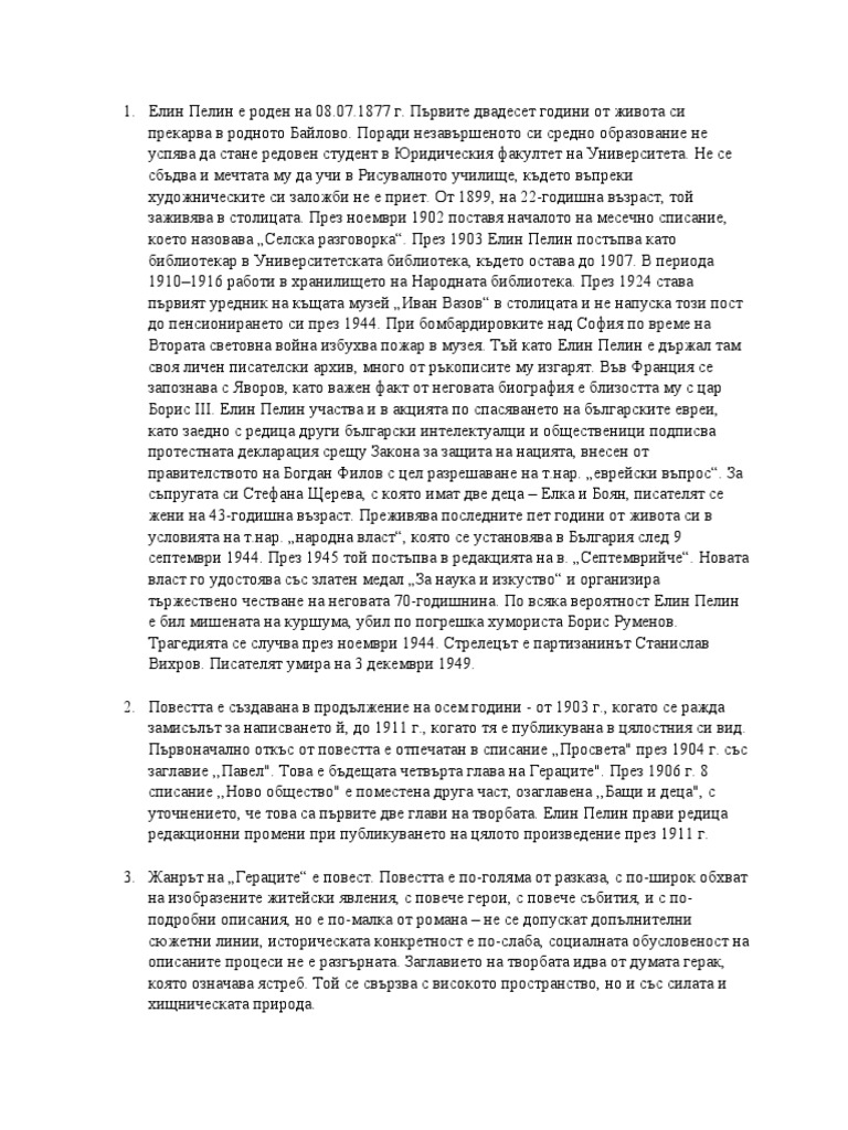 Гераците | PDF