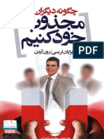 چطور دیگران را مجذوب خود کنیم