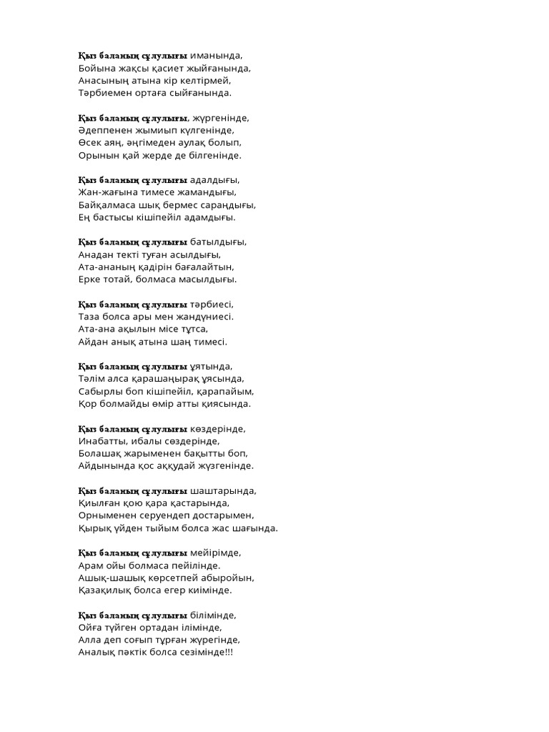 Қыздар жайлы өлең жолдары | PDF