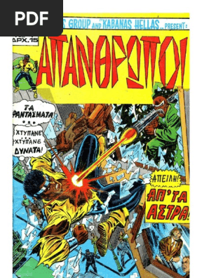 Απάνθρωποι 04