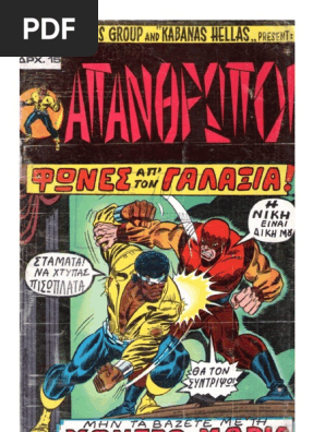 Απάνθρωποι 05