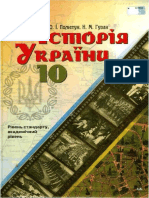 Istorija Ukrainy 10klas Pometun-Ilovepdf-Compressed - Compressed