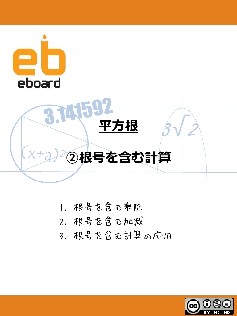 数学 根号を含む計算
