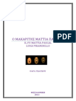 ΕΡΓΑΣΙΑ ΣΤΗΝ ΚΡΙΤΙΚΗ ΚΑΙ ΤΕΚΜΗΡΙΩΣΗ ΜΕΤΑΦΡΑΣΕΩΝ - Ο ΜΑΚΑΡΙΤΗΣ ΜΑΤΙΑ ΠΑΣΚΑΛ