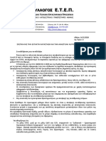 2020-03-16 (6) Ενημέρωση για την αναστολή λειτουργίας του ΕΚΠΑ λόγω Covid-19