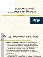 9 кл Підпрограми в мові програмування Паскаль